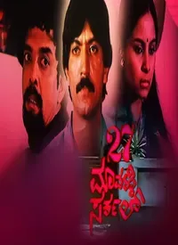27 Mavalli Circle (Kannada) (1986)
