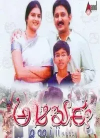 A Aa E Ee (Kannada) (2006)