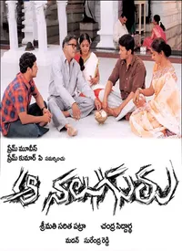 Aa Naluguru (Telugu) (2004)