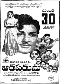 Aada Paduchu (Telugu) (1967)
