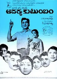 Aadarsa Kutumbam (Telugu) (1969)