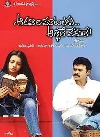 Aadavari Matalaku Arthale Verule (Telugu) (2007)