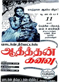 Aadhithan Kanavu (Tamil) (1948)