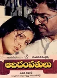 Aadi Dampatulu (Telugu) (1986)