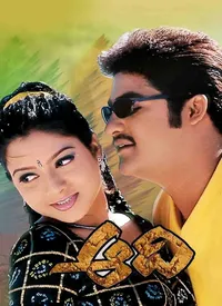 Aadi (Telugu) (2002)