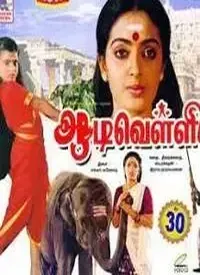 Aadi Velli (Tamil) (1990)