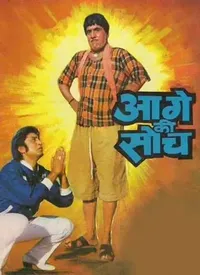 Aage Ki Soch (Hindi) (1988)