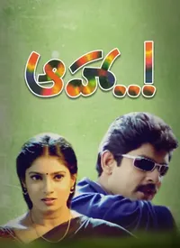 Aahaa..! (Telugu) (1998)