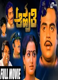 Aahuthi (Kannada) (1985)