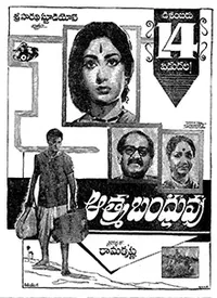 Aatma Bandhuvulu (Telugu) (1987)