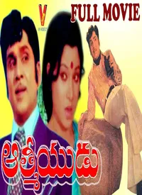 Aatmiyudu (Telugu) (1977)
