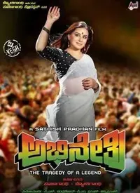 Abhinetri (Kannada) (2015)