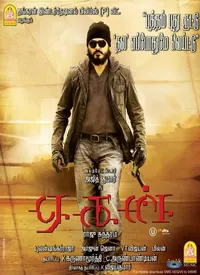 Aegan (Tamil) (2008)