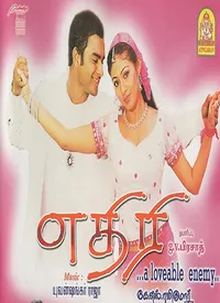 Aethiree (Tamil) (2004)