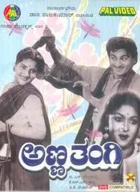 Anna Tangi (Kannada) (1958)