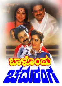 Baalondu Chaduranga (Kannada) (1995)