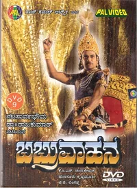 Babruvahana (Kannada) (1977)