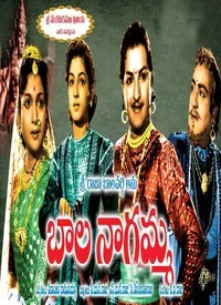 Bala Nagamma (Telugu) (1959)