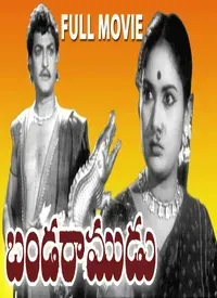 Banda Ramudu (Telugu) (1959)