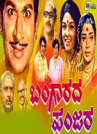 Bangarada Panjara (Kannada) (1974)