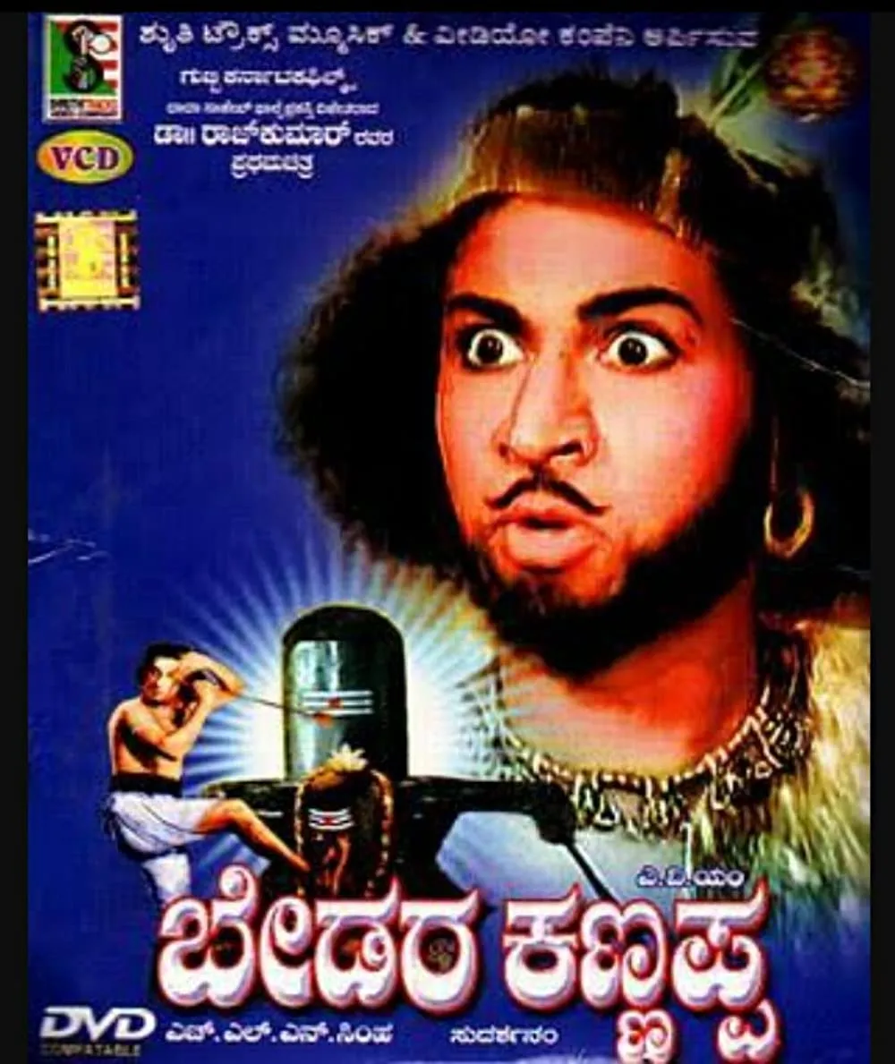 Bedara Kannappa (Kannada) (1954)