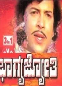 Bhagya Jyothi (Kannada) (1975)
