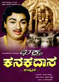 Bhakta Kanakadasa (Kannada) (1960)