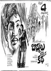 Bommalu Cheppina Katha (Telugu) (1969)