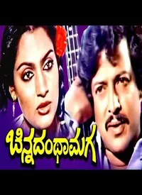 Chinnadantha Maga (Kannada) (1983)
