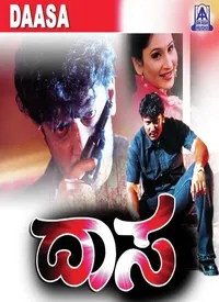 Daasa (Kannada) (2005)