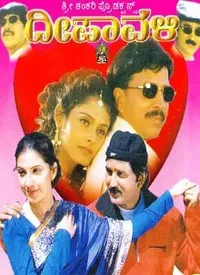Deepavali (Kannada) (2000)