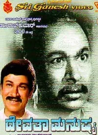 Devatha Manushya (Kannada) (1988)