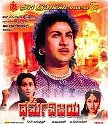 Dharma Vijaya (Kannada) (1959)