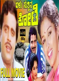 Elu Suttina Kote (Kannada) (1988)