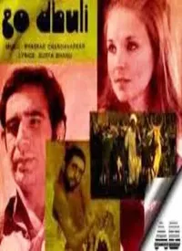 Godhuli (Hindi) (1977)