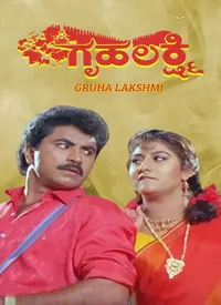 Gruha Lakshmi (Kannada) (1992)