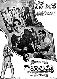 Gruhalakshmi (Telugu) (1967)