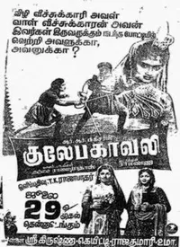 Gulaebaghavali (Tamil) (2018)