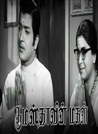 Gumasthavin Magal (Tamil) (1974)