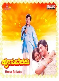 Hosa Belaku (Kannada) (1982)