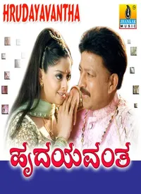 Hrudayavantha (Kannada) (2003)