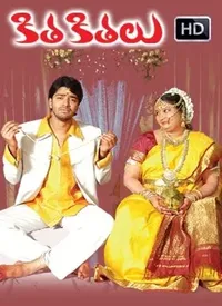 Kithakithalu (Telugu) (2006)