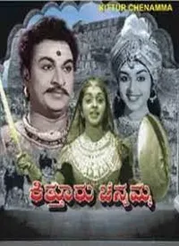 Kitturu Chennamma (Kannada) (1961)