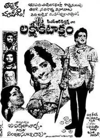 Lakshmi Kataksham (Telugu) (1970)