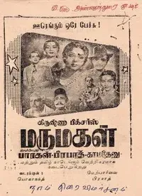 Marumagal (Tamil) (1953)