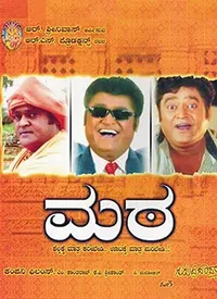 Mata (Kannada) (2006)