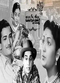 Missamma (Telugu) (1955)