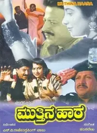 Muthina Haara (Kannada) (1990)