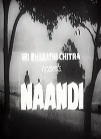 Naandi (Kannada) (1964)