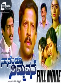 Nanendu Nimmavane (Kannada) (1993)